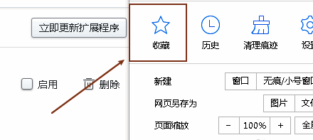 2345加速浏览器菜单栏点击收藏按钮示意图