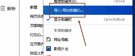 2345加速浏览器收藏菜单栏点击导入导出收藏示意图