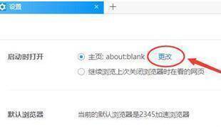 2345加速浏览器基本设置及更改按钮图