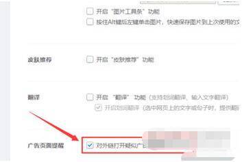 2345加速浏览器选项界面取消广告页面提醒勾选界面图