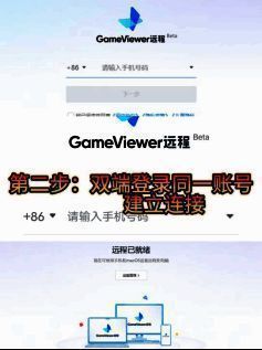GameViewer远程软件登录使用画面