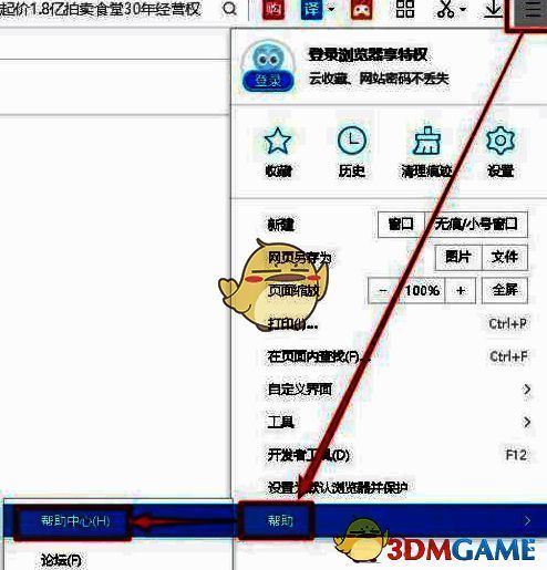 点击菜单选择帮助进入帮助中心界面图