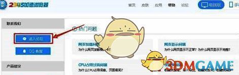 点击进入论坛界面图