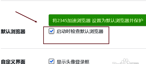右侧界面勾选启动时检查默认浏览器