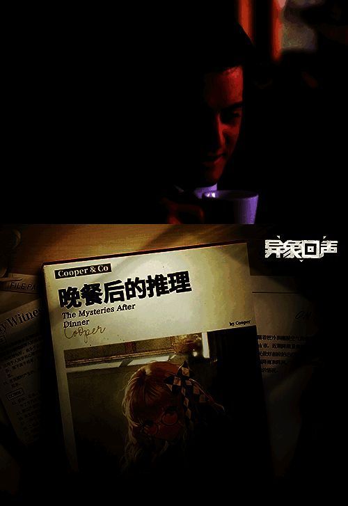 《异象回声》侦探库珀形象图