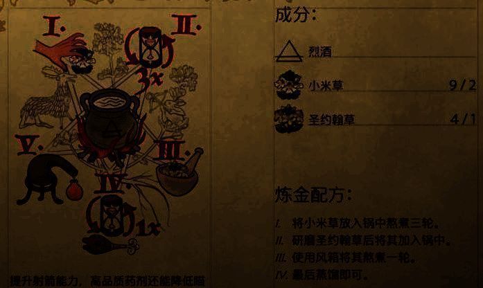 《天国：拯救2》草药采集相关画面