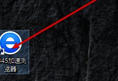 打开2345加速浏览器界面