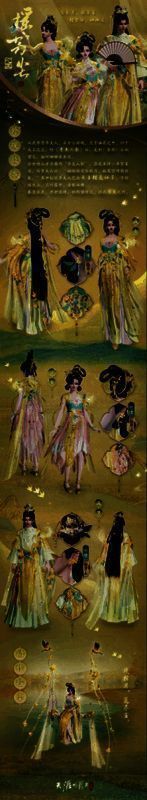 心王·摇芳尘设计理念相关图