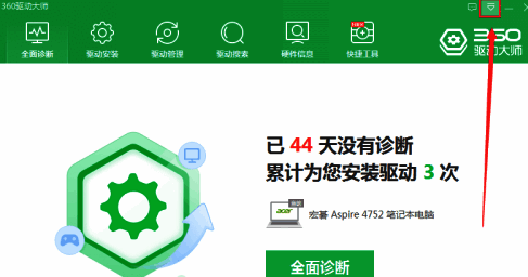 360驱动大师特定操作按钮