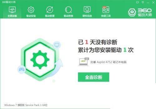 360驱动大师首页界面