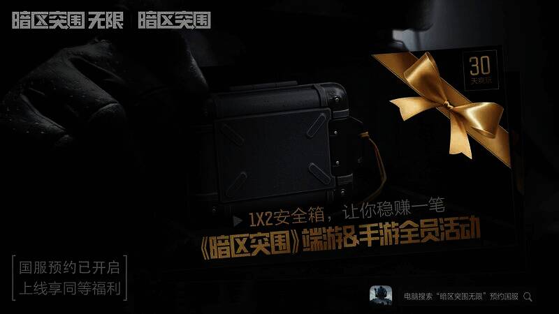 暗区突围活动相关图片1