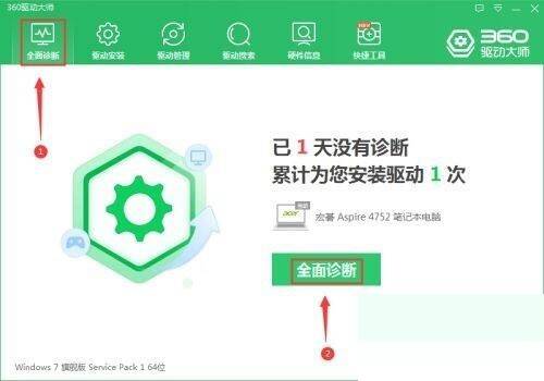 360驱动大师全面诊断按钮界面