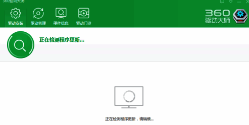 360驱动大师自动检测系统程序更新界面