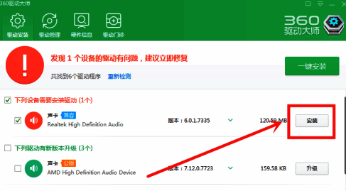 360驱动大师显示声卡待安装及安装按钮界面