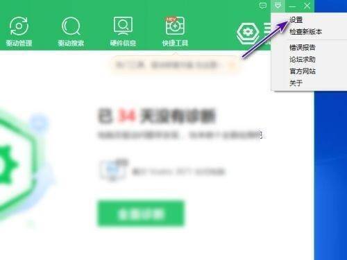 360驱动大师设置选项图示