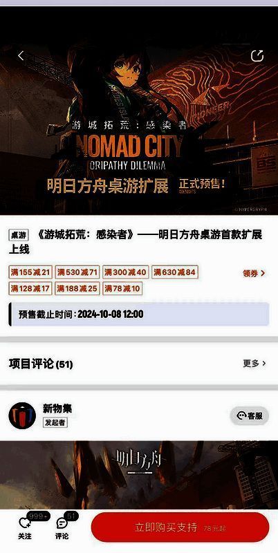 新物集平台预售页面