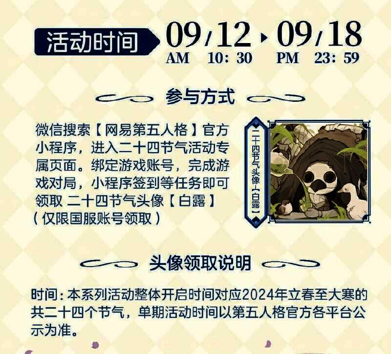 白露线上活动相关画面