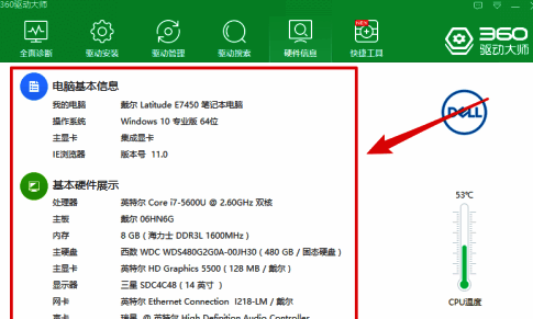 360驱动大师硬件信息页面