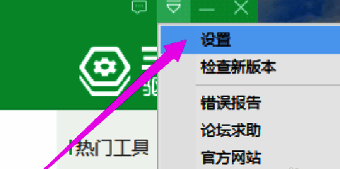 360驱动大师菜单设置选项
