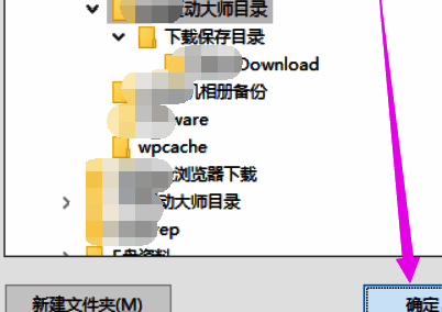 360驱动大师选择数据目录弹框