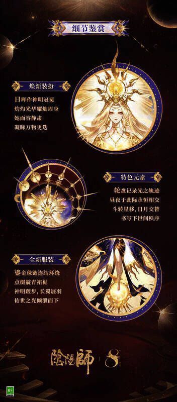 天照典藏皮肤·启世恒光画面3