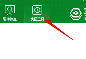 点击快捷工具的界面图