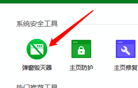 点击弹窗毁灭器的界面图