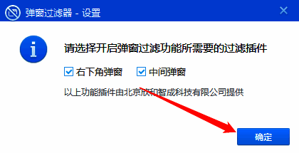 勾选弹框插件并点击确定的界面图