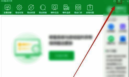 360驱动大师功能菜单界面