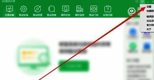 360驱动大师设置选项界面