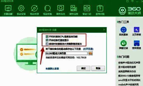 取消勾选开机时启动CPU温度监控功能界面