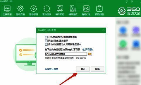 点击确定保存设置界面