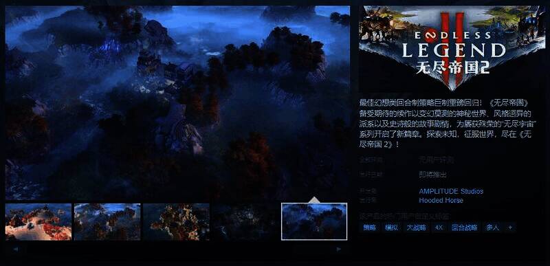 《无尽帝国 2》相关宣传图