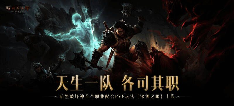 《暗黑破坏神：不朽》游戏场景图