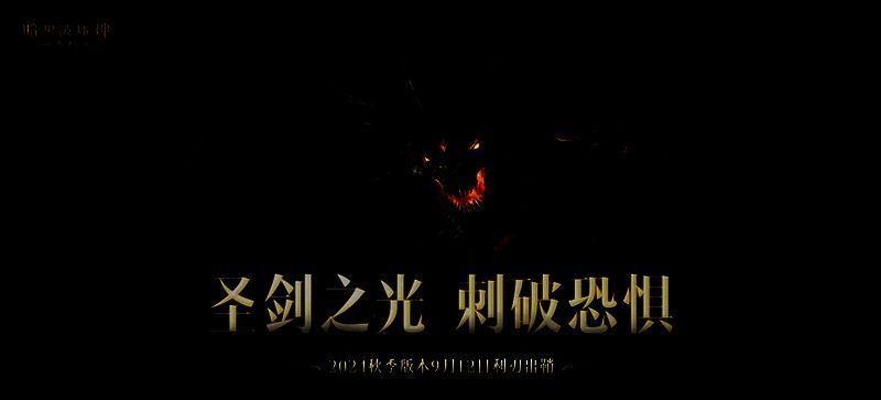 《暗黑破坏神：不朽》玩家使用魔神技战斗画面