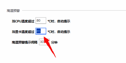 输入温度提醒度数界面