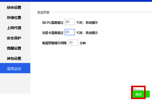 点击确定键界面