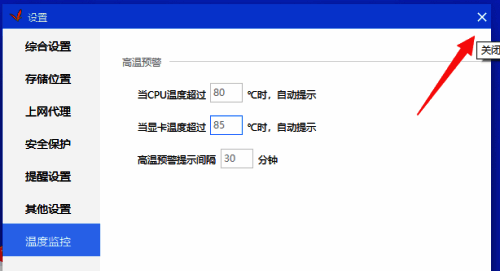 点击关闭键界面