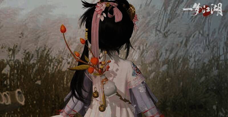 《一梦江湖》背挂·觅秋果展示