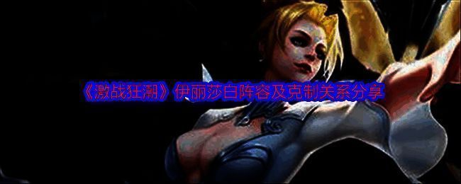 激战狂潮相关图片