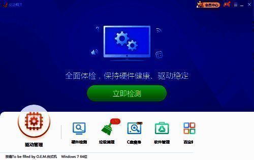 打开驱动精灵界面图