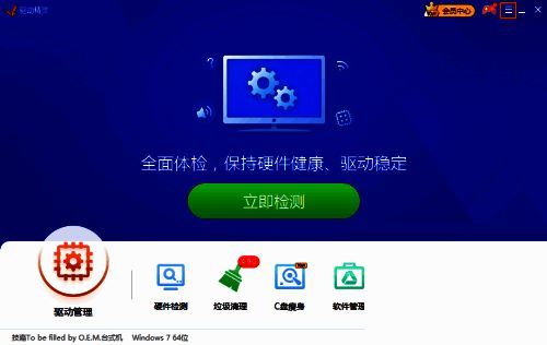 点击驱动精灵右上角菜单栏图