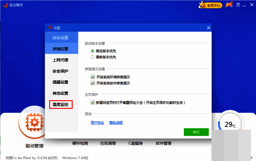 驱动精灵设置中心温度监控板块图