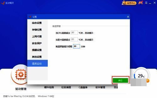 点击驱动精灵确定按钮图