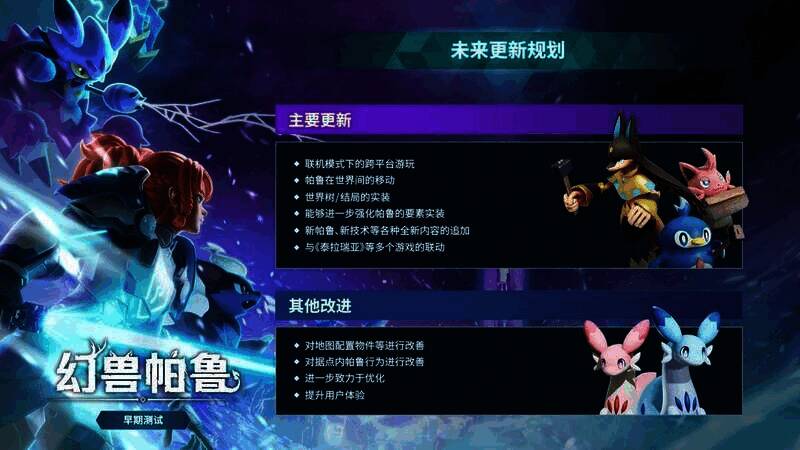 《幻兽帕鲁》相关图片1