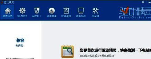 驱动精灵检测提示图1