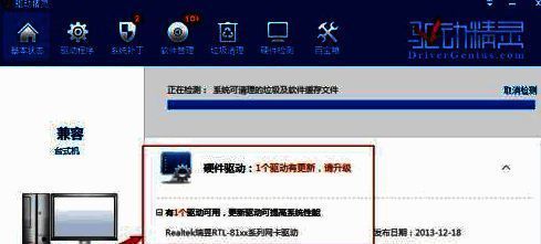 驱动精灵检测提示图2