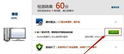 驱动精灵选择升级更新界面图1