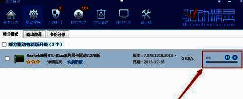 驱动精灵选择升级更新界面图2