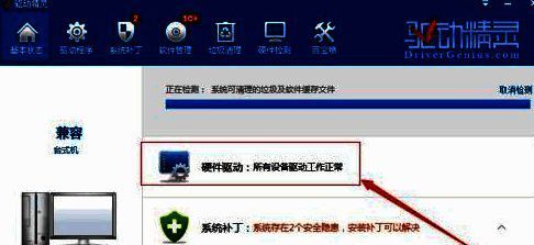 驱动精灵重新体检后界面图